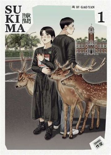 Sukima, vol. 1