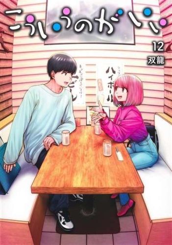 Partners 2.0, vol. 12