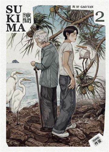 Sukima, vol. 2