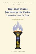 Dernière reine de troie, (la)