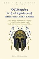 Patrocle dans l'ombre d'achille